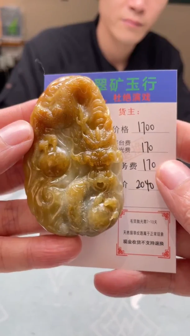 未镶嵌定制翡翠天**横-毛货-不退不换