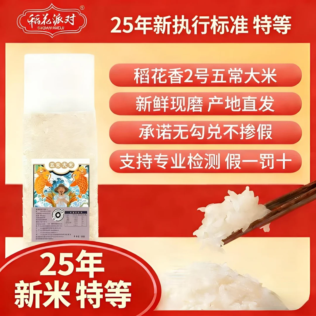 稻花派对北京卫视养生厨房专刊推荐稻花香2号特等五常大米1斤*5袋
