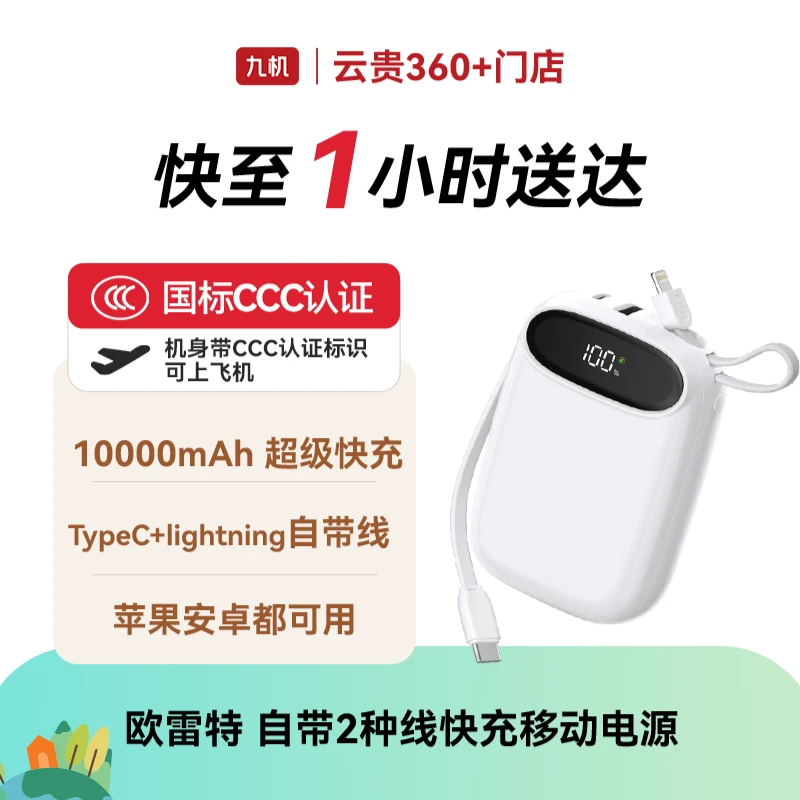 【适用iPhone17/小米17】欧雷特 10000mAh 22.5W自带线数显双向快充移动电源 安卓苹果出行上课大容量充电宝
