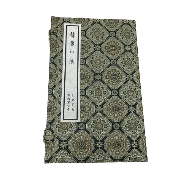 印谱NP10216韩勇印痕
