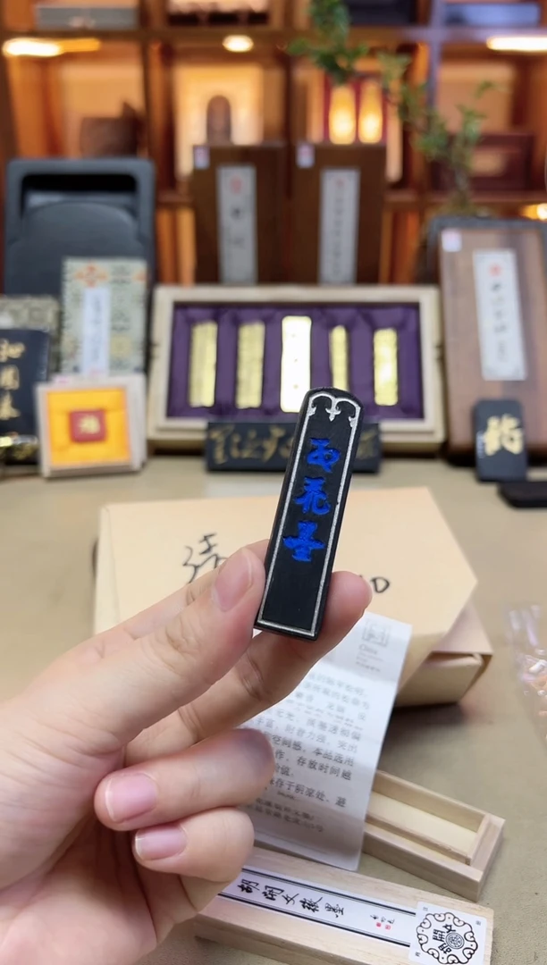 古梅园 三星红花 五石清烟 4钱1锭