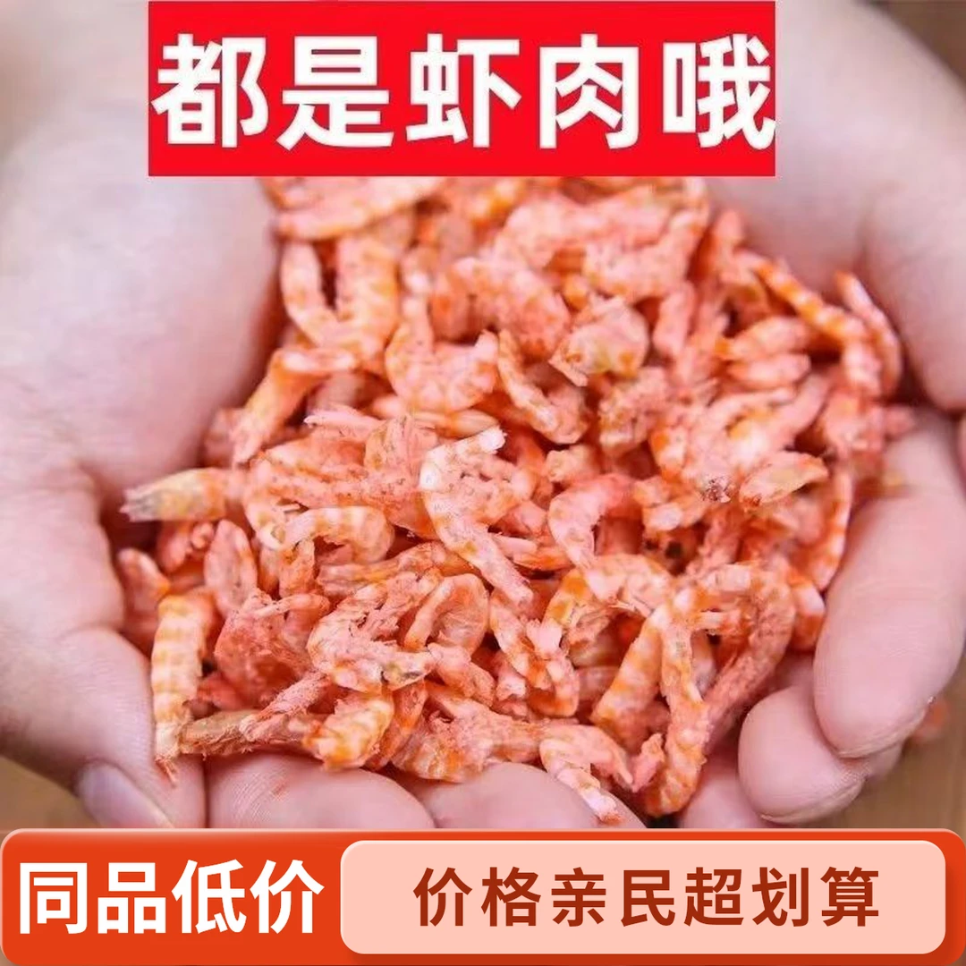 【到手一斤】去头去壳新鲜纯肉淡晒无皮南极磷虾米磷虾干海鲜干货