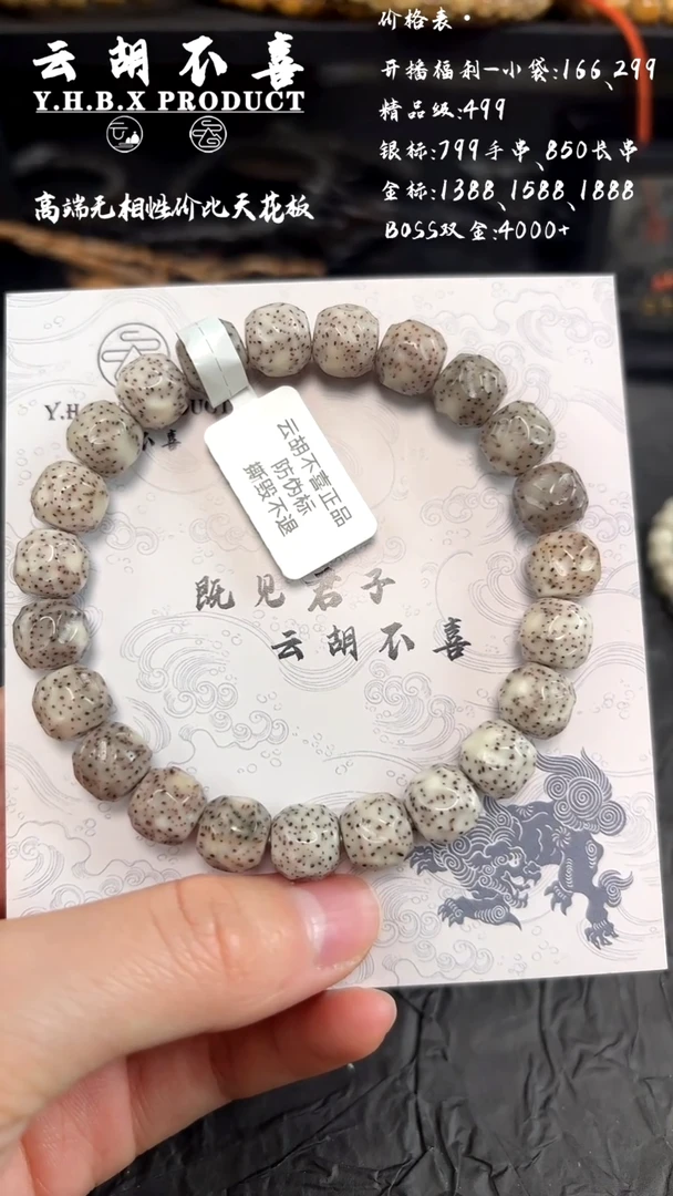 吊坠星月菩提A10双留白9.7