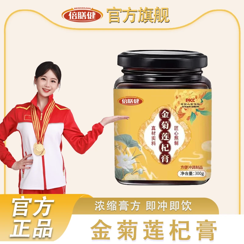 【旗舰正品】金菊莲杞膏 甄选真材实料匠心熬制方便冲调食品300g/瓶
