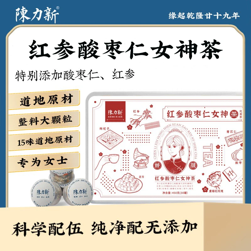 陈力新红参酸枣仁女神茶(一盒30罐小罐茶）