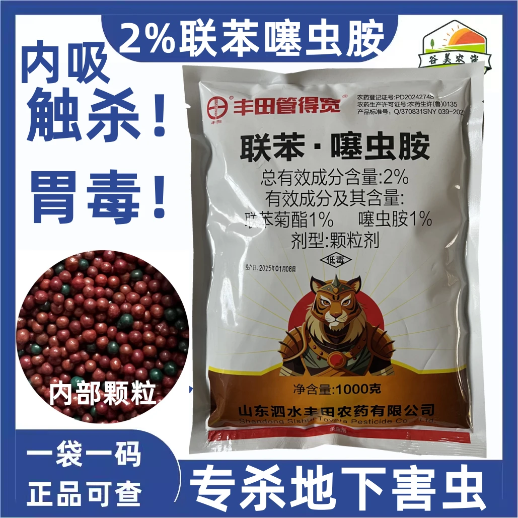 2%联苯噻虫胺地下杀虫剂蛴螬地老虎地下害虫金针虫蝼蛄专用颗粒剂