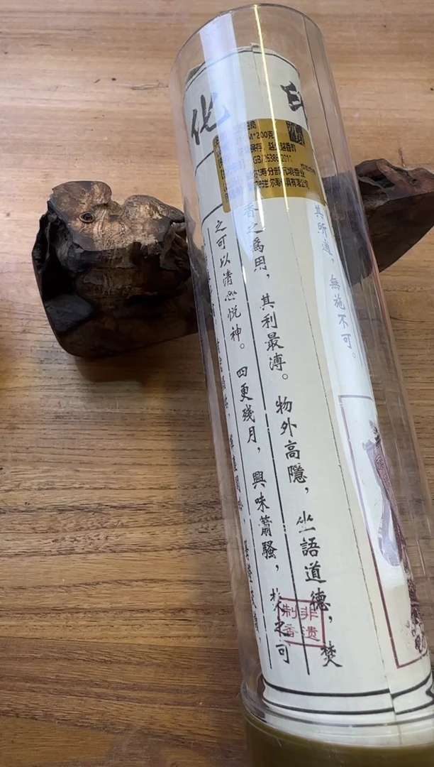 线香50号 二苏旧局 200克