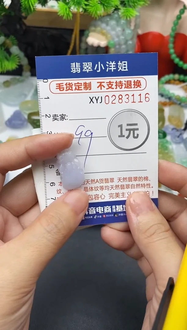 未镶嵌定制翡翠毛货商品 不退换/ 3116