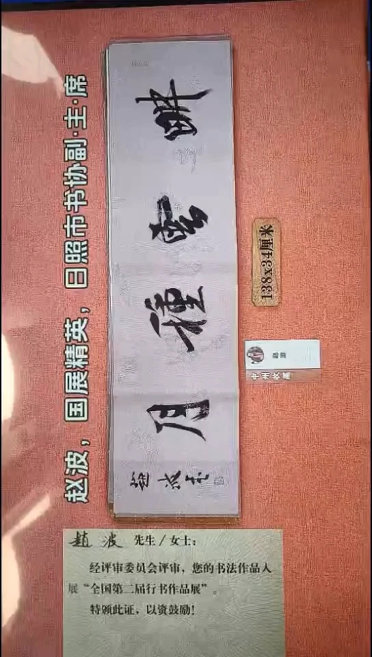 书法113         赵老师书法作品