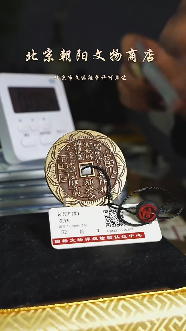 铜鸣花钱----------------5560