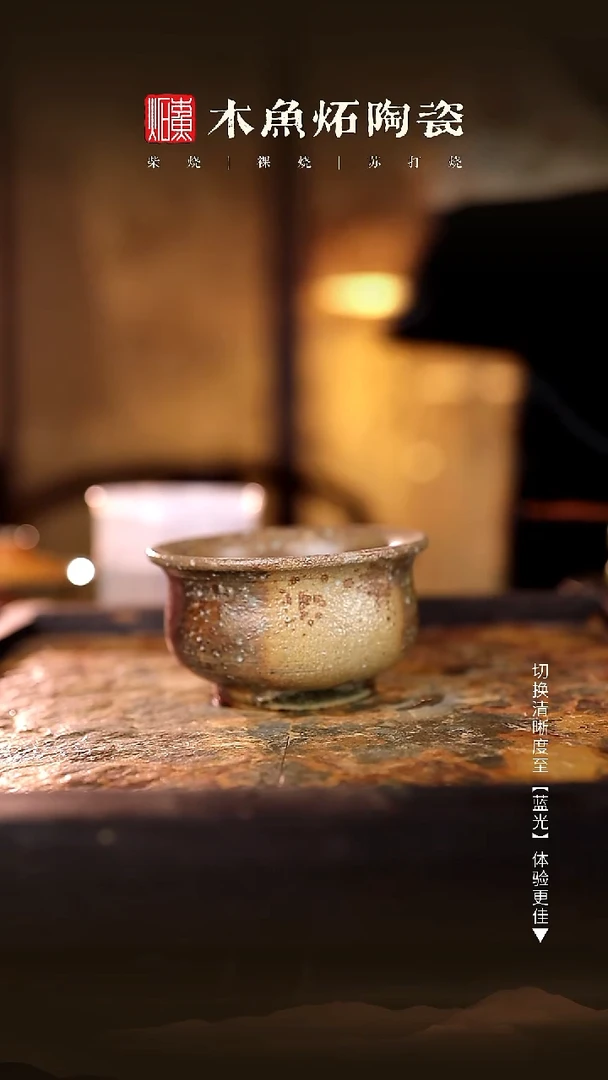 6317木鱼炻纯手工茶器T