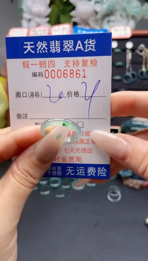 未镶嵌戒指翡翠20*6861