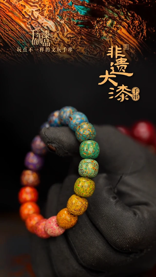闽越大漆老型漆珠手串10*11mm*18