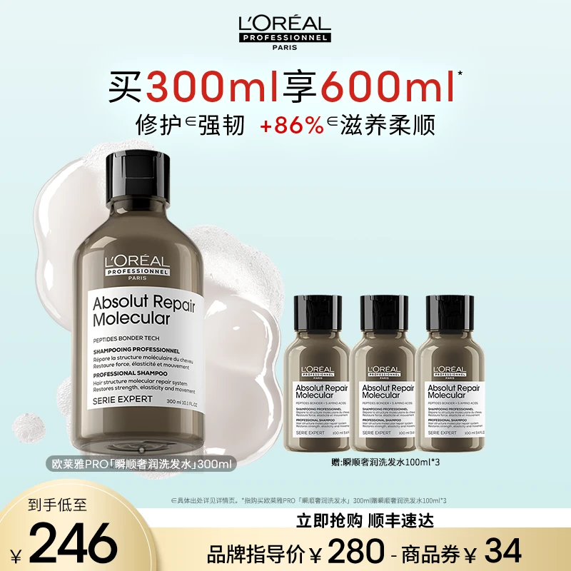 【奢润滋养】LorealPro瞬顺奢润洗发水300ml滋养受损修复泡沫丰富I1