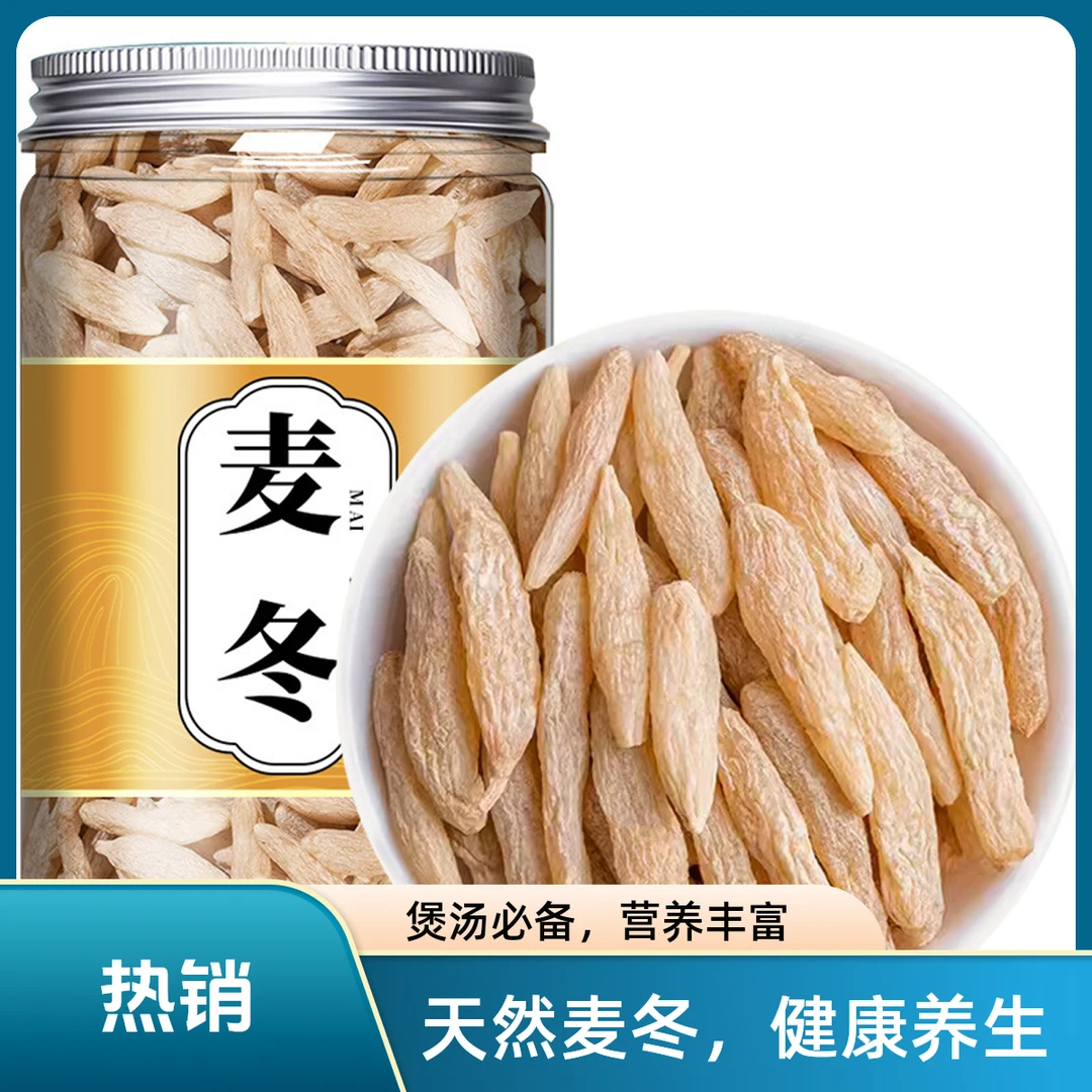 麦冬正宗鲜采四川麦冬无硫熏泡水煲汤煲粥搭配党参黄芪西洋参泡茶