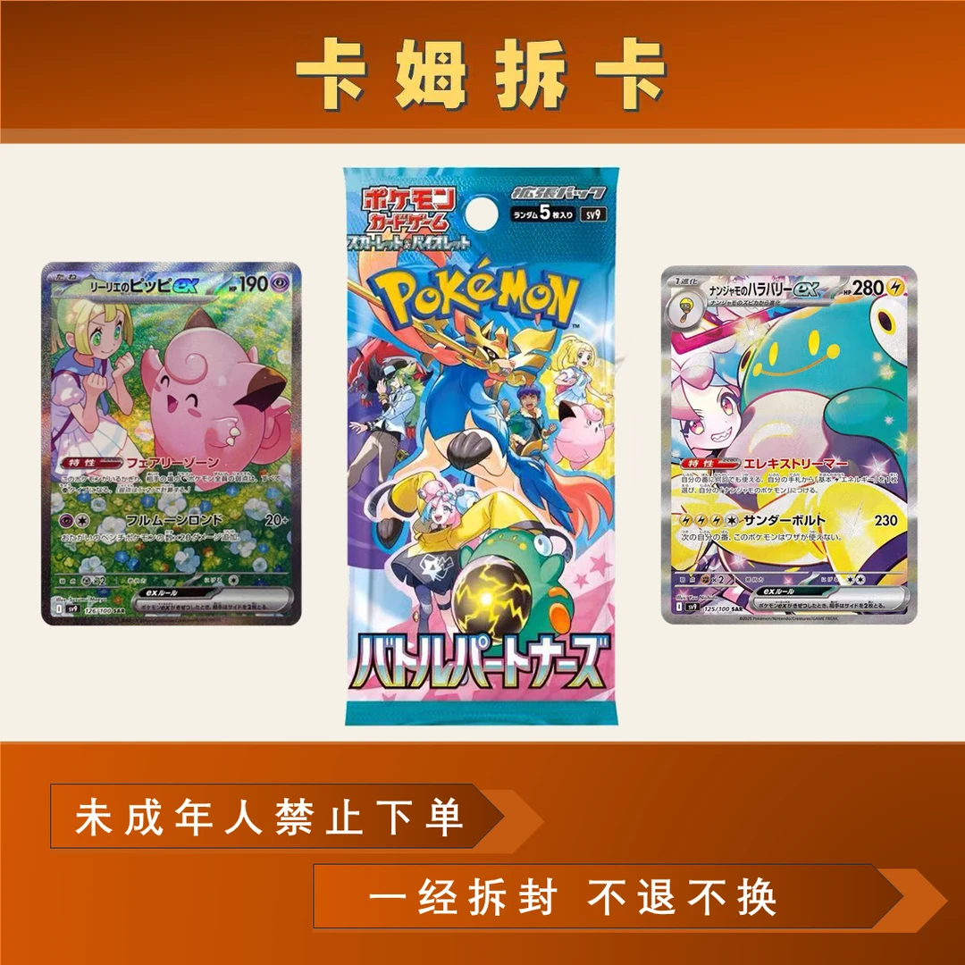 【组车代拆】宝可梦系列卡牌混拆，未成年人禁止下单