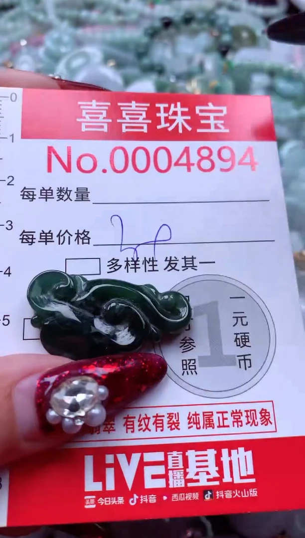 颈饰未镶嵌翡翠4894