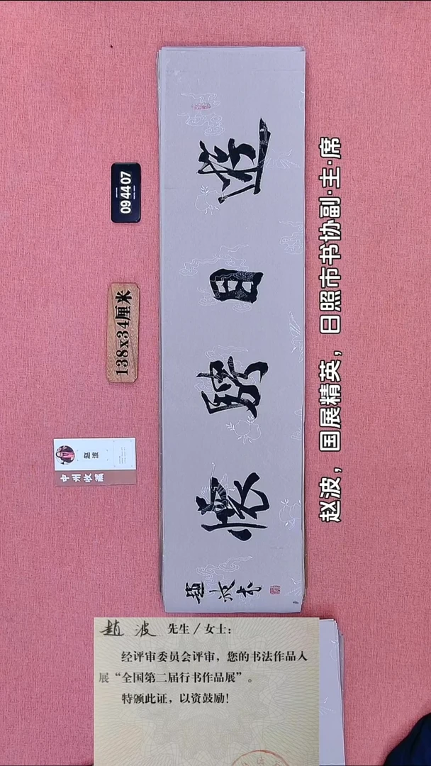 书法183    赵老师书法作品