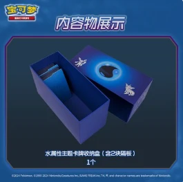 宝可梦卡牌收纳空盒（6.0水超）一个