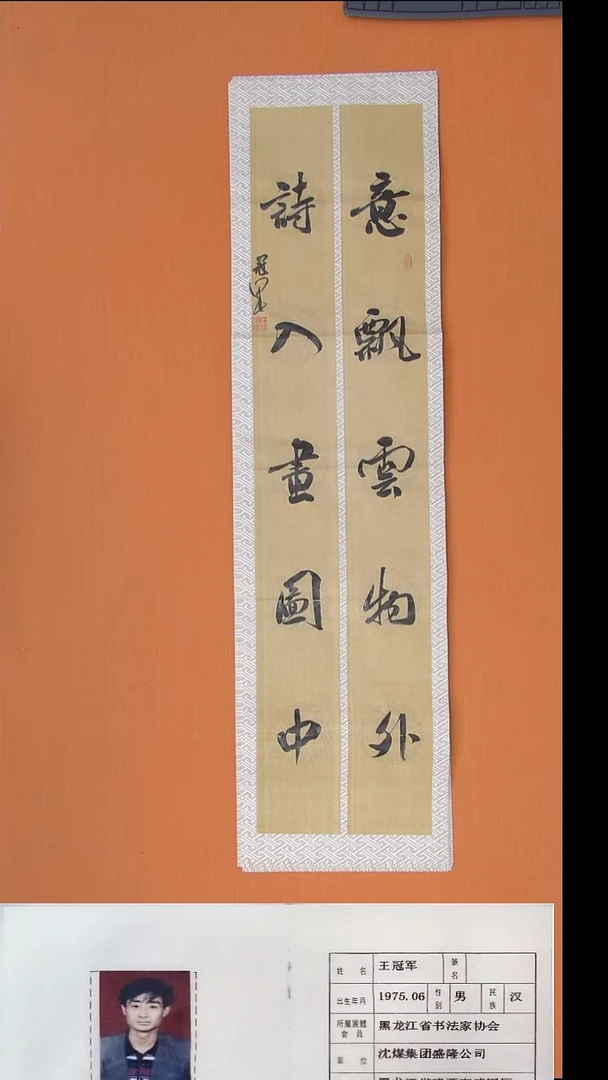 书法王老师精美作品纯手写138*34