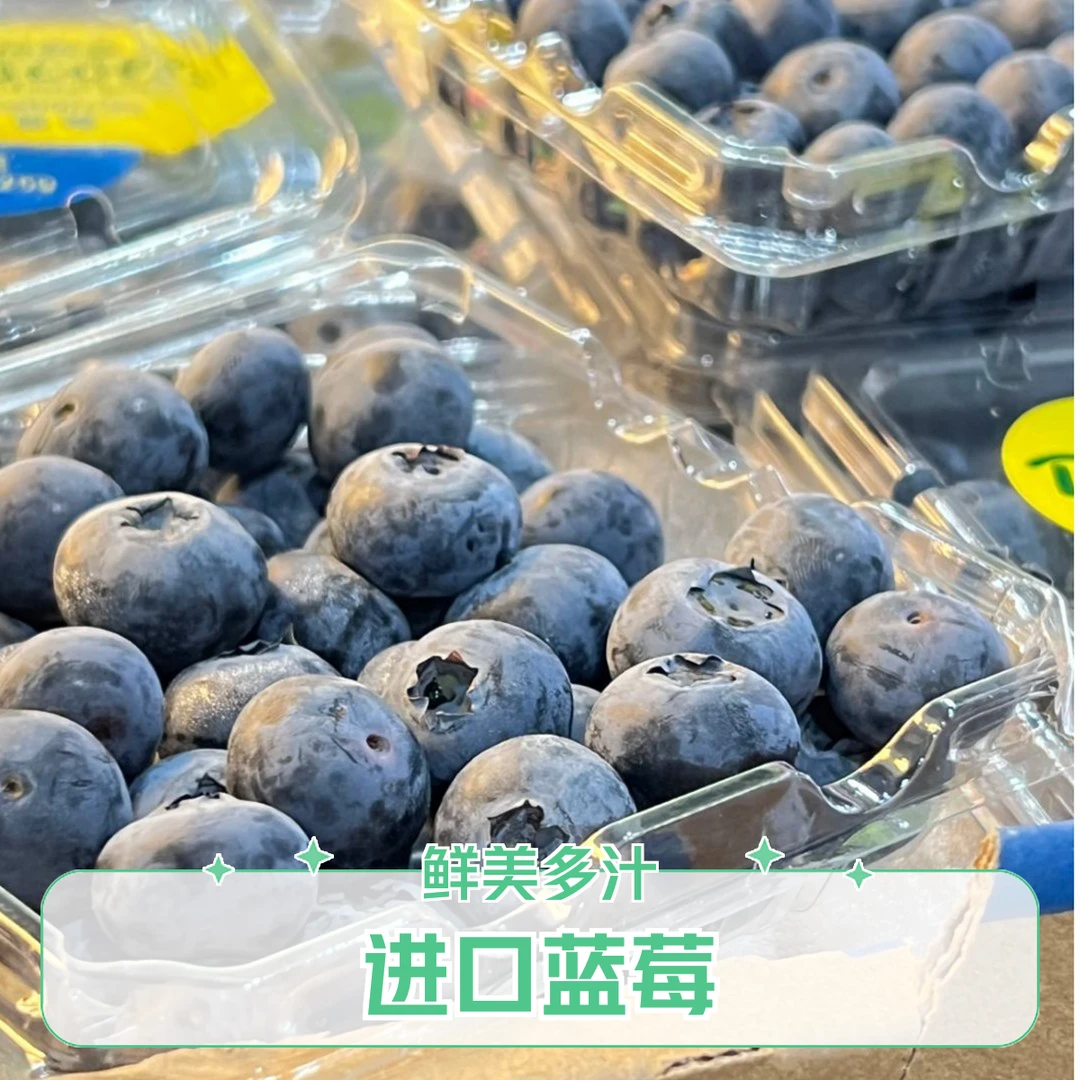 蓝莓(进口蓝莓）