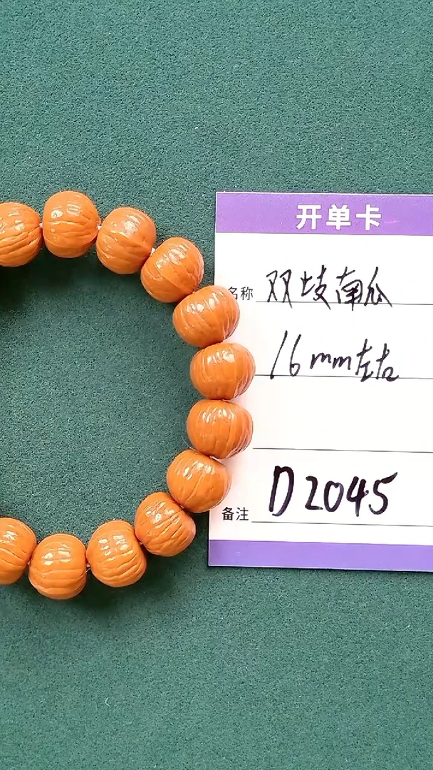【闪购商品】猴头核桃手串D2045 双鳍南瓜16左右