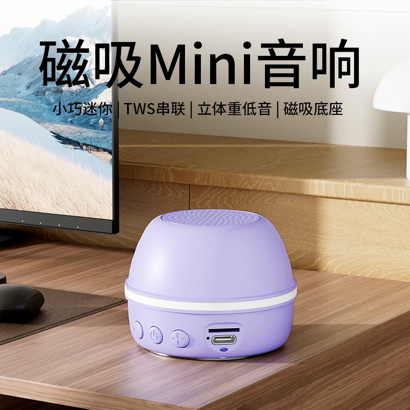 磁吸无线蓝牙音箱户外便携式低音炮大音量家用桌面迷你小音响车载