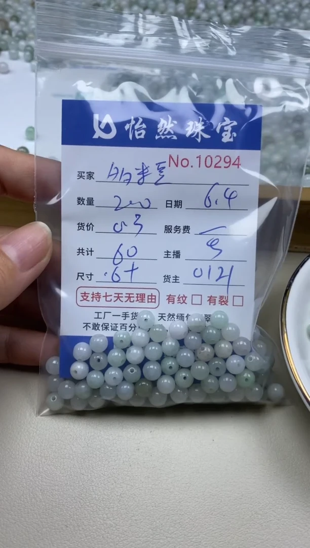 未镶嵌手串翡翠单：10294