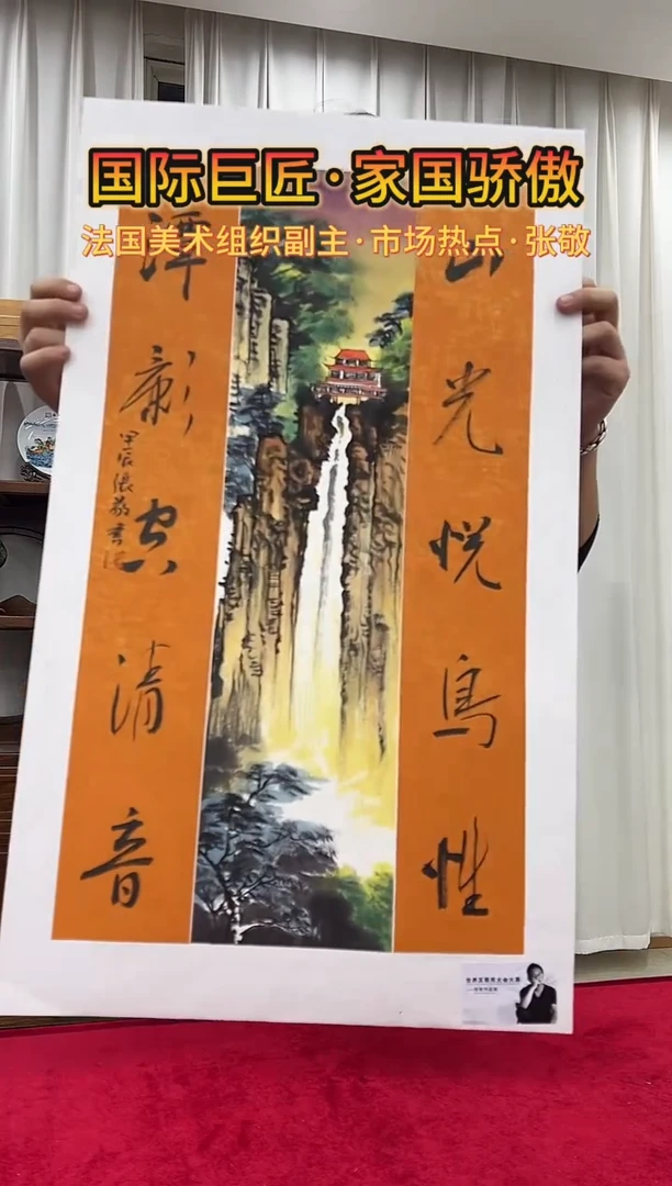 国画张敬绘画1pc山水+书法