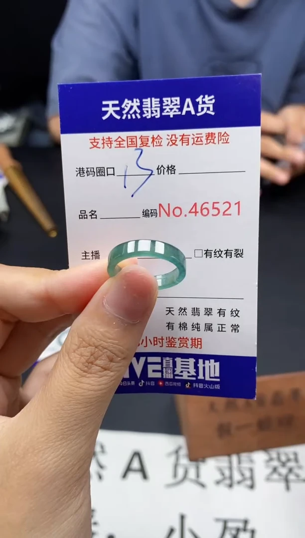 未镶嵌戒指翡翠天然A货翡翠6521