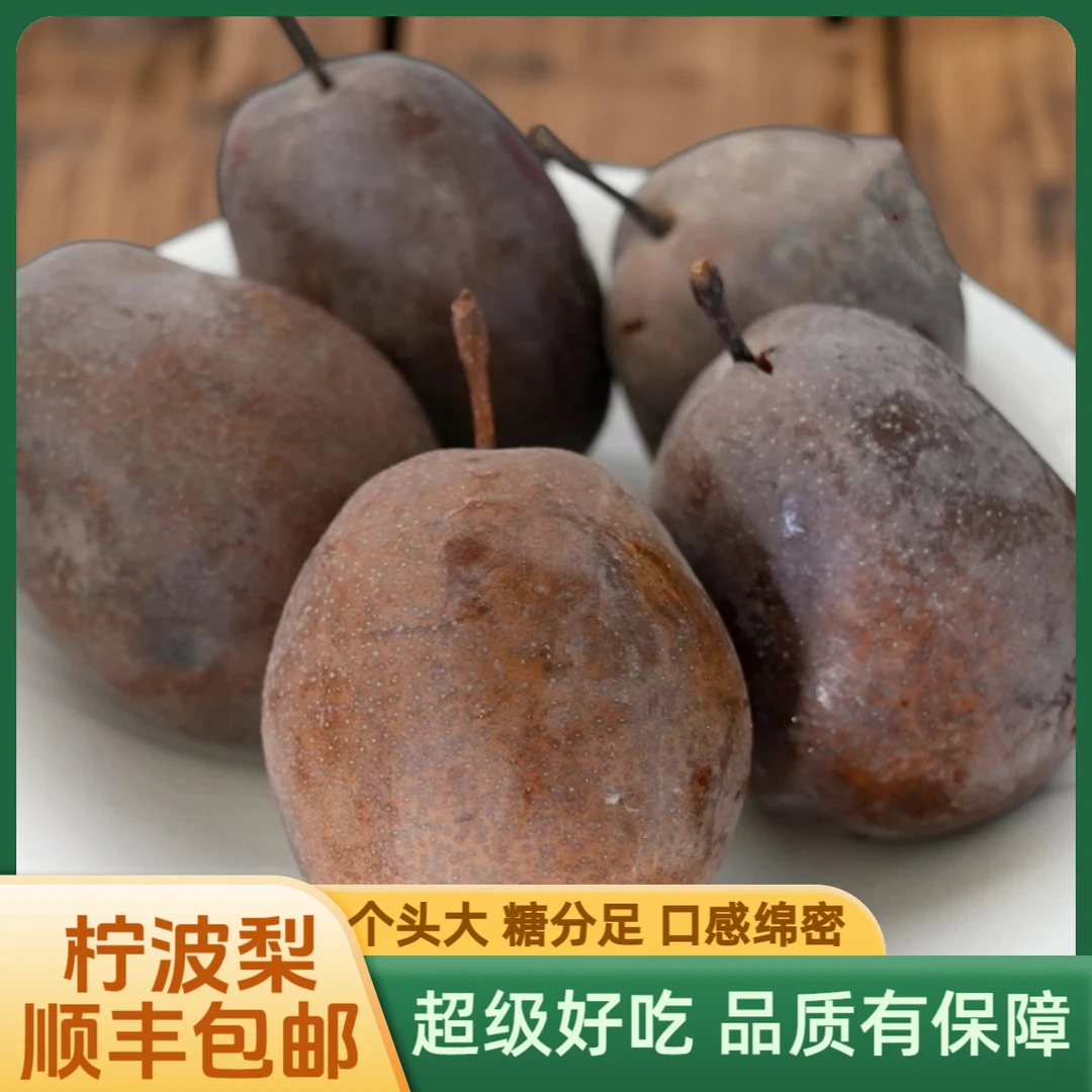 兰州什川柠波梨软儿梨蜜梨冻梨香水梨化心梨精品礼盒特产顺丰包邮