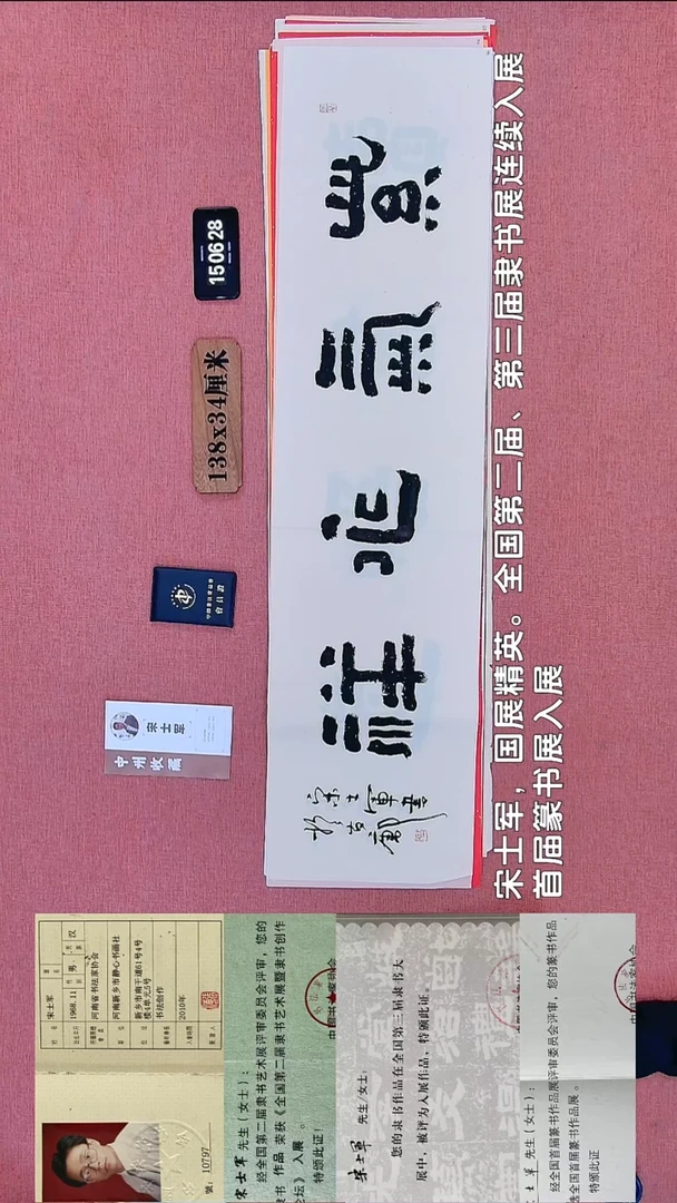 书法327    宋老师书法作品