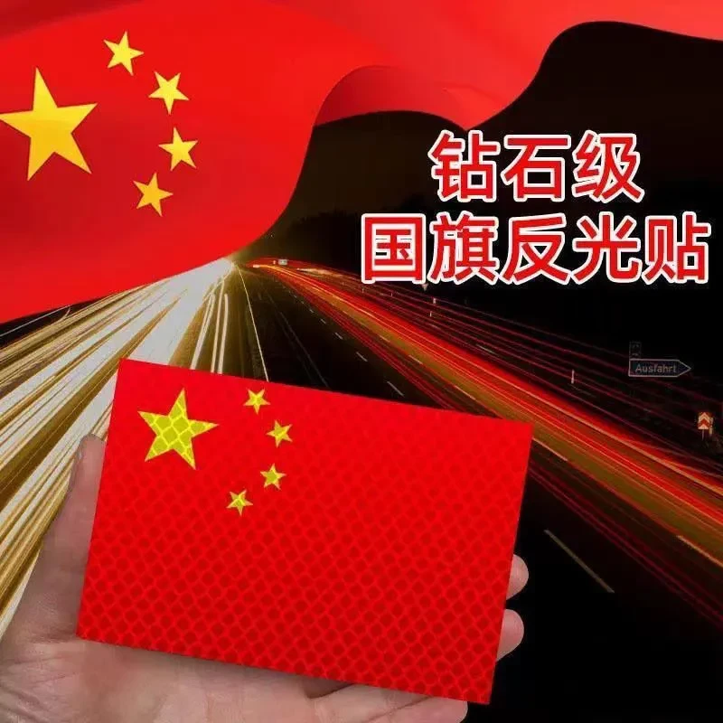 电动车贴纸划痕遮挡3d立体汽车反光贴新款国旗五星红旗车贴摩托车