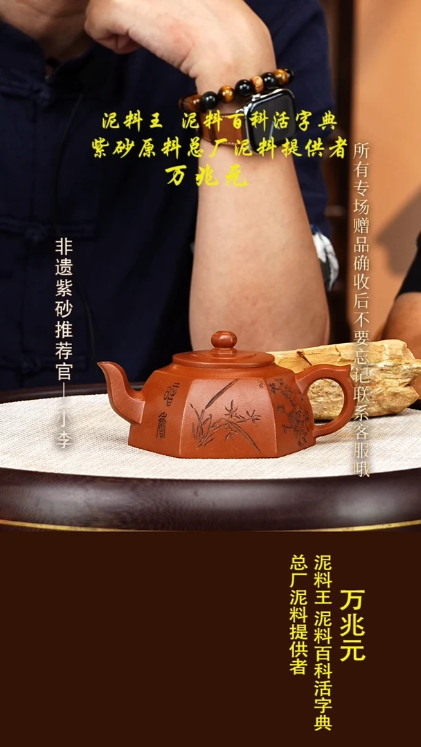 茶壶紫砂35 万兆元 兰山小红泥 六方井栏280cc