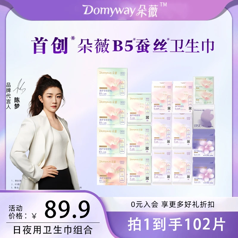 【B5系列】朵薇黄子韬卫生巾B5系列日夜用纯享组合装姨妈巾超薄透气
