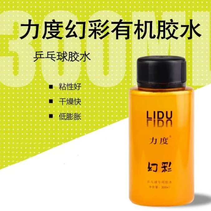 力度幻彩乒乓专用胶水