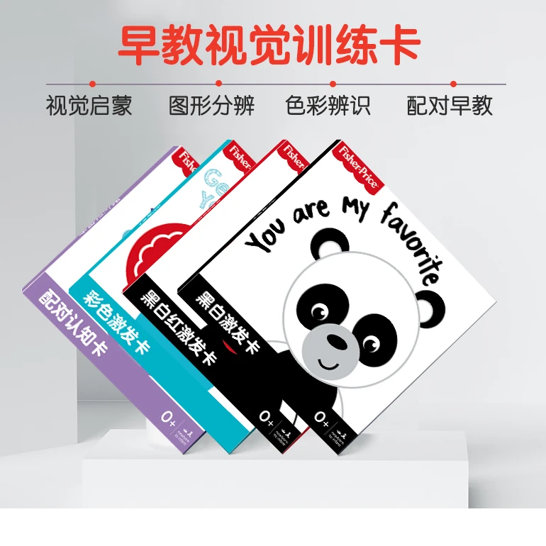 FISHER-PRICE/费雪视觉训练卡0-18个月视觉激发卡早教玩具追视卡