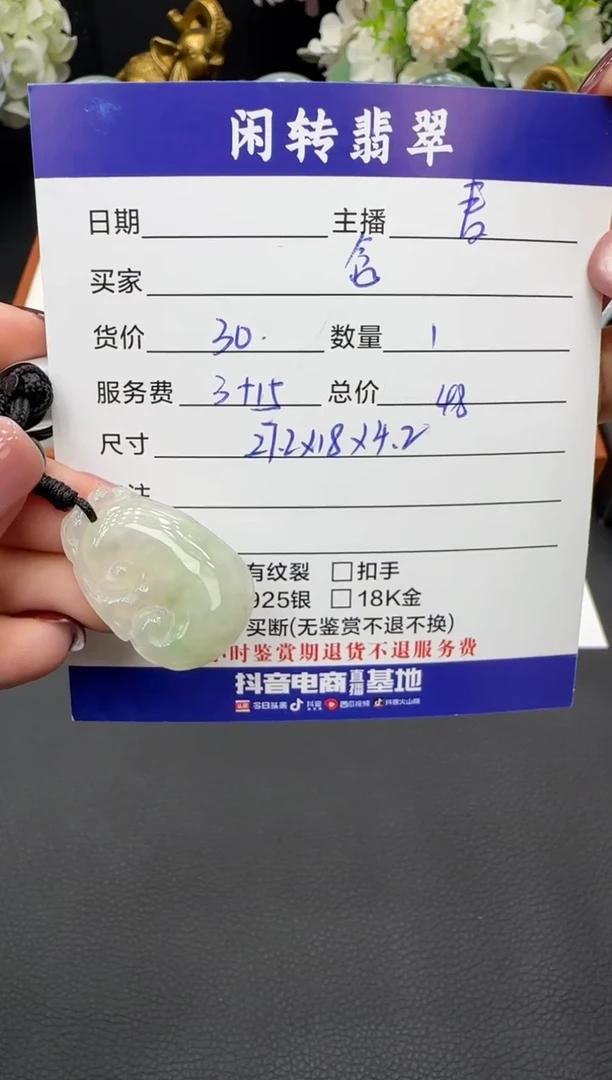 颈饰未镶嵌翡翠念?挂件