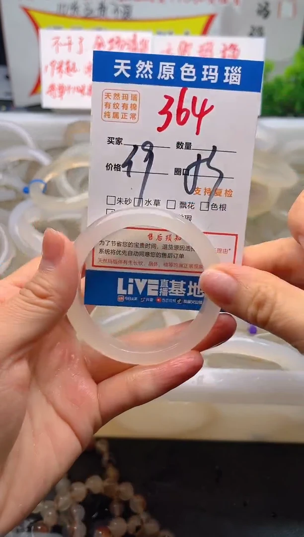 手镯玛瑙/玉髓未镶嵌364