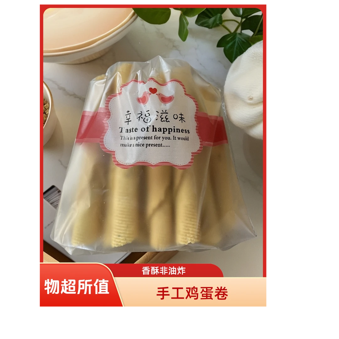 【静儿蛋卷专属】装手工鸡蛋卷童年小零食美味零食推荐