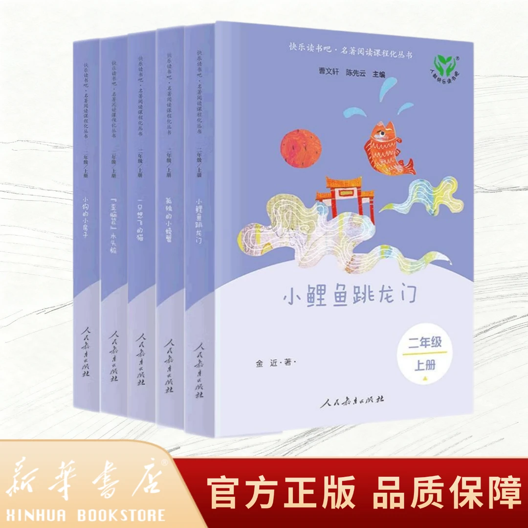 2025新版 二年级上人教版快乐读书吧一只想飞的猫孤独的小螃蟹