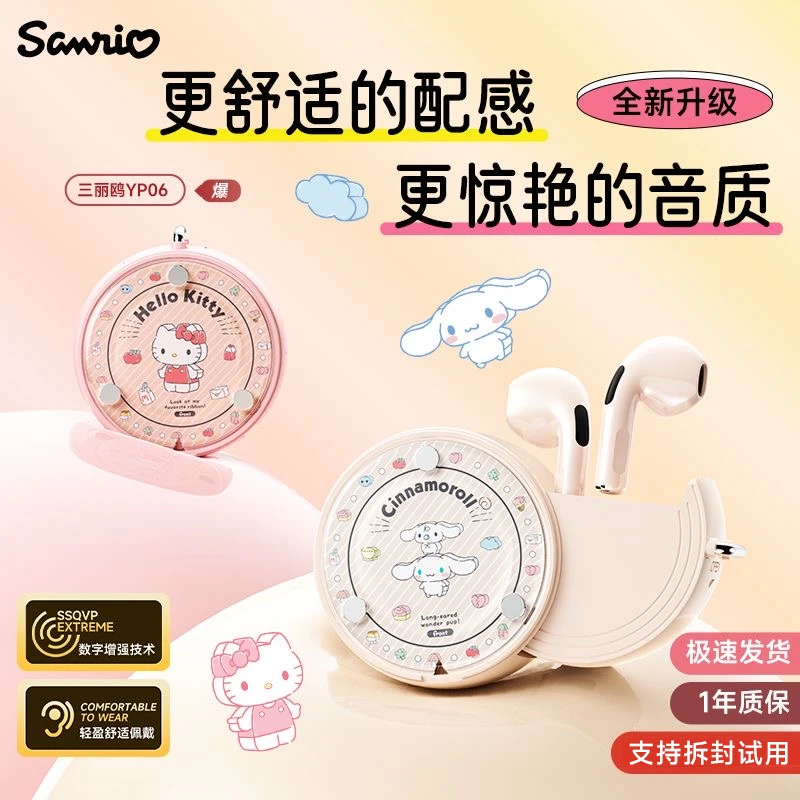 三丽鸥凯蒂猫无线蓝牙耳机高颜值可爱运动长续航2025新款女生礼物