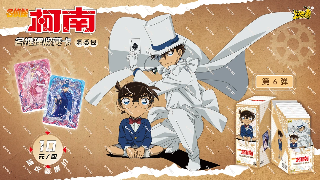 （得吃转盘）名侦探柯南—名推理收藏卡—洞悉包盲盒