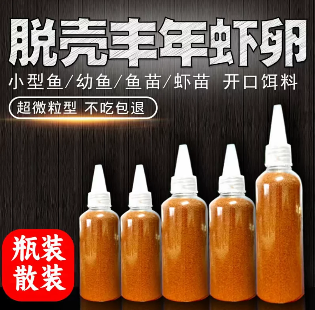 脱壳丰年虾卵孔雀鱼粮饲料免孵化斗鱼小型开口通用鱼食增色原生粮