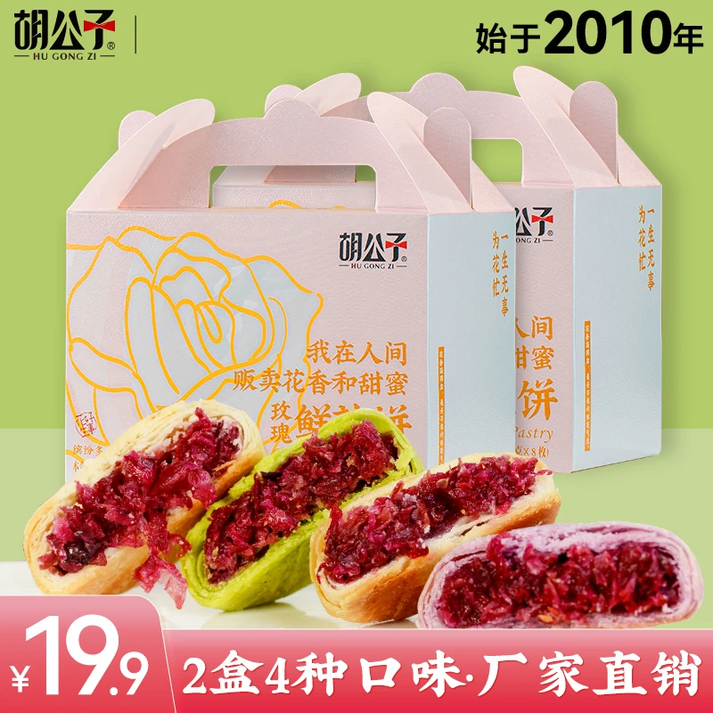 云南特产鲜花饼四口味独立包装整盒玫瑰花酥点心花香美食糕点零食