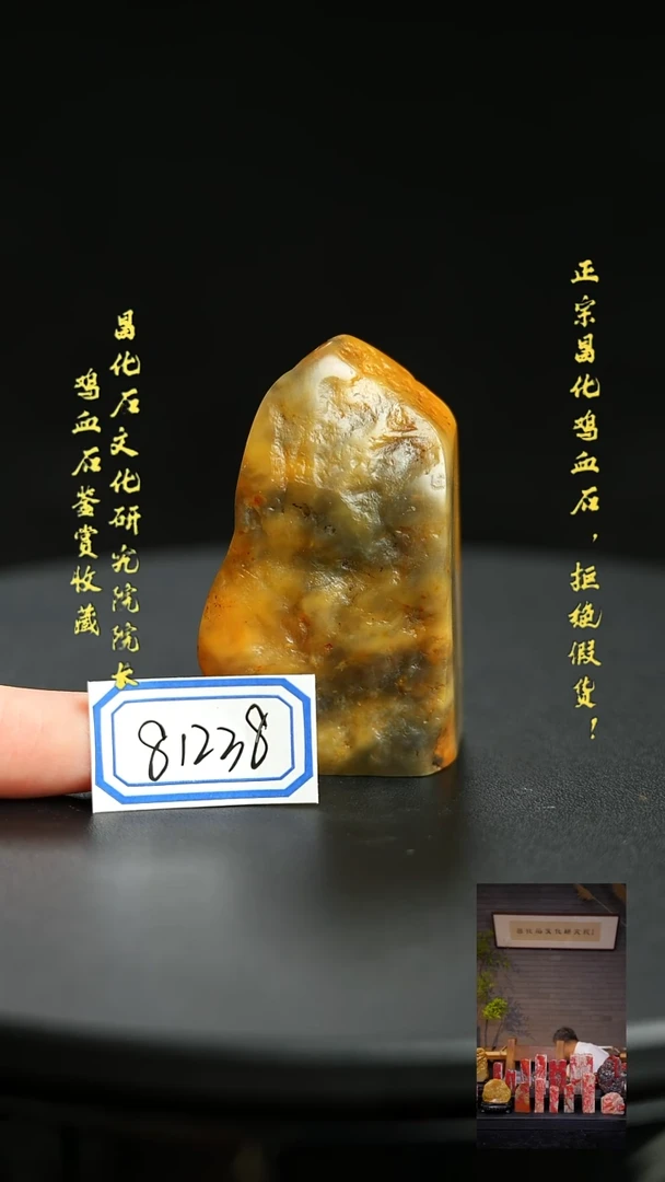 昌化石8123811111111