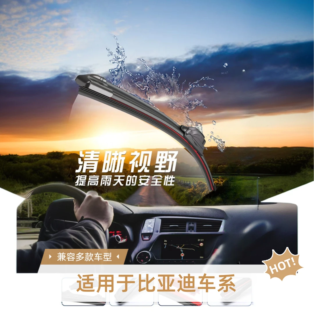 魔越44适配比亚迪雨刮器F3速锐秦宋唐汉S7海豹海豚驱逐舰无骨雨刷
