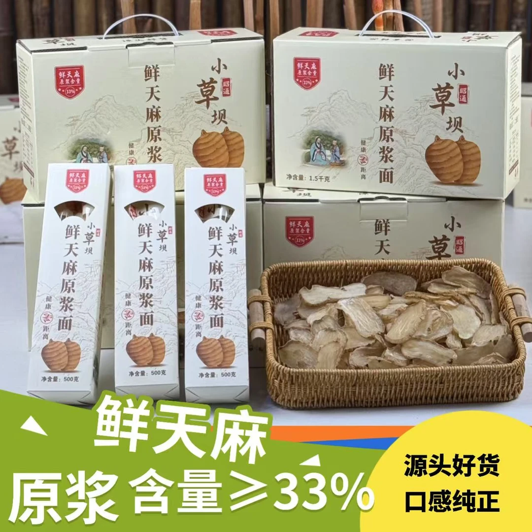【鲜天麻原浆面】云南昭通小草坝天麻面条鲜天麻原浆高达33%