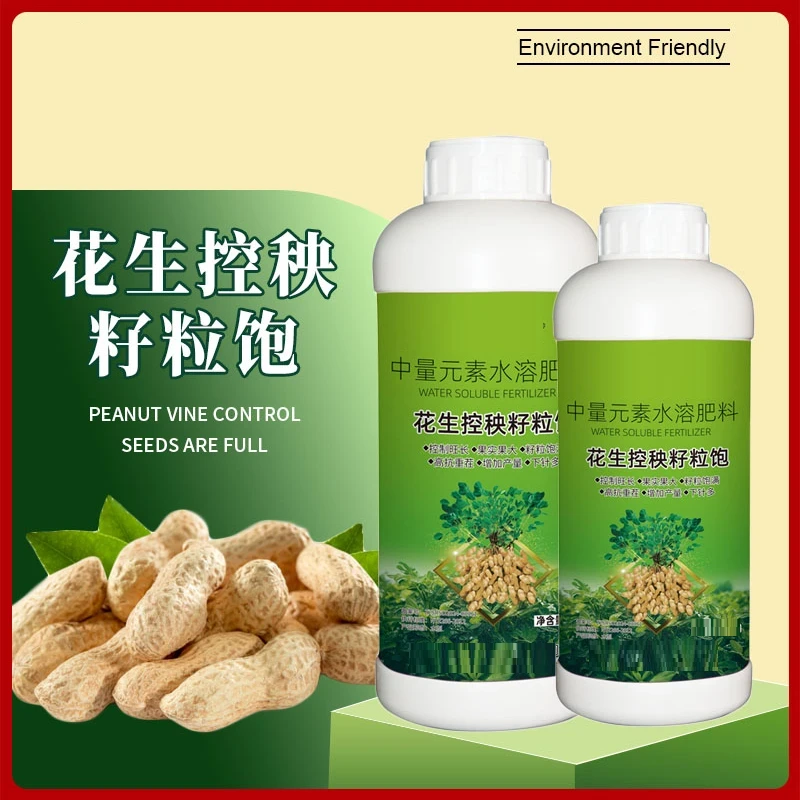 花生控秧籽粒饱花生控秧增产籽粒饱绿叶壮棵颗粒饱满高产丰收肥