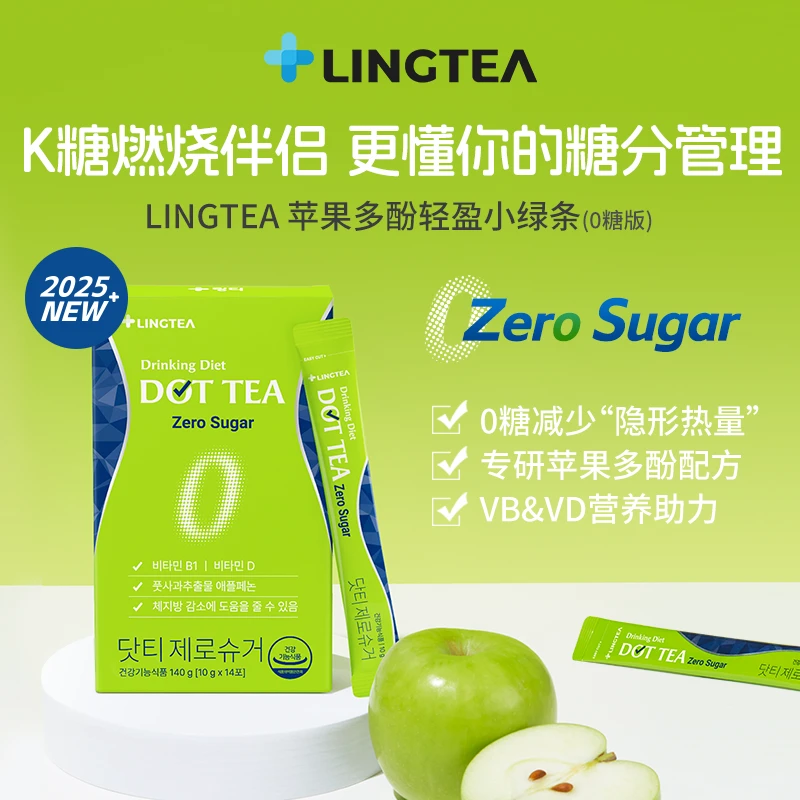 LINGTEA 韩国轻盈0糖小绿条苹果多酚固体饮料